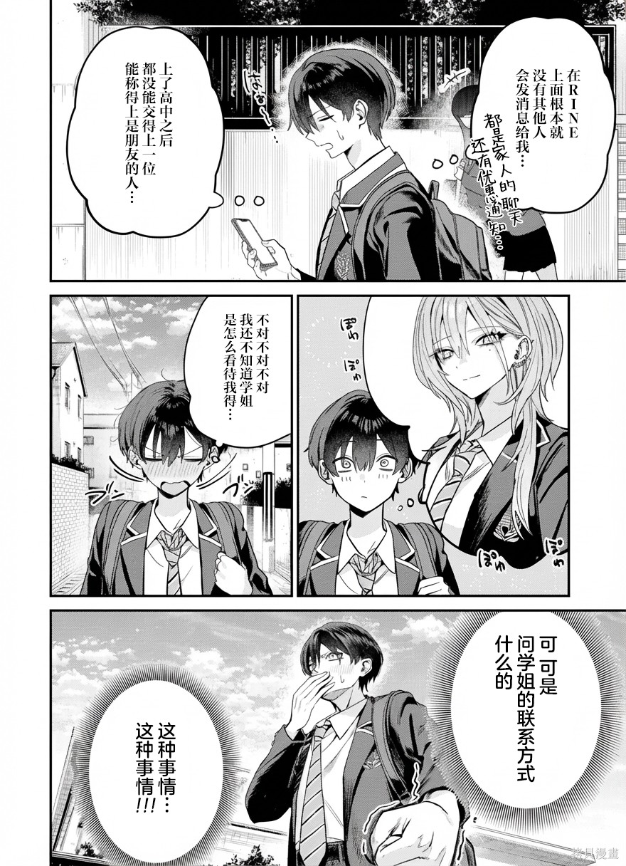 灰宫学姐可怕但又很可爱第07话在线观看 - 第2张