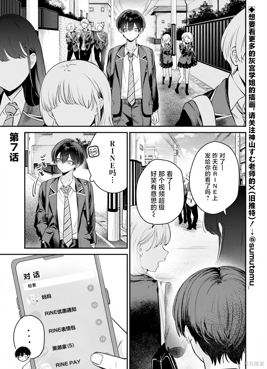 灰宫学姐可怕但又很可爱第07话在线观看 - 第1张