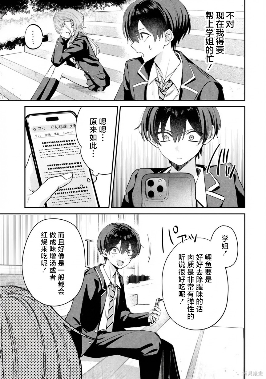 灰宫学姐可怕但又很可爱第08话在线观看 - 第9张