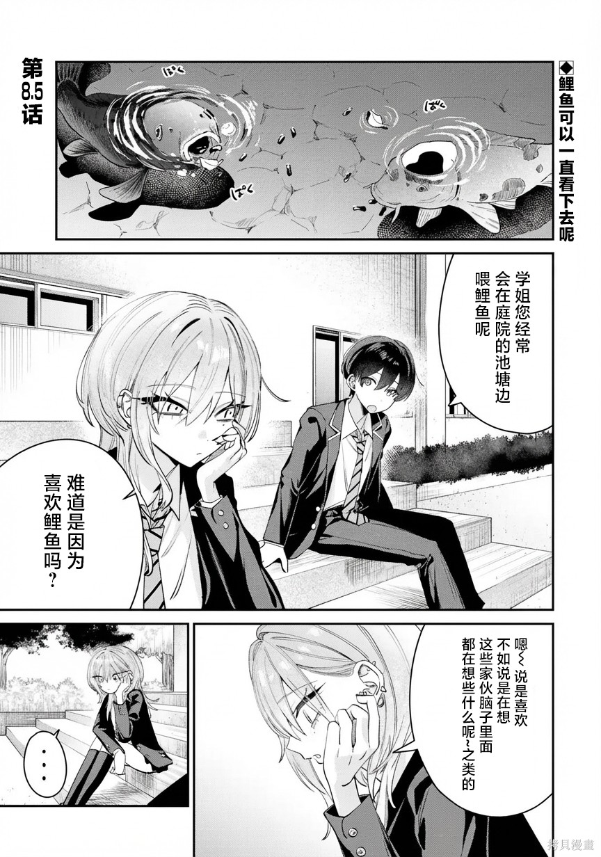 灰宫学姐可怕但又很可爱第08话在线观看 - 第7张