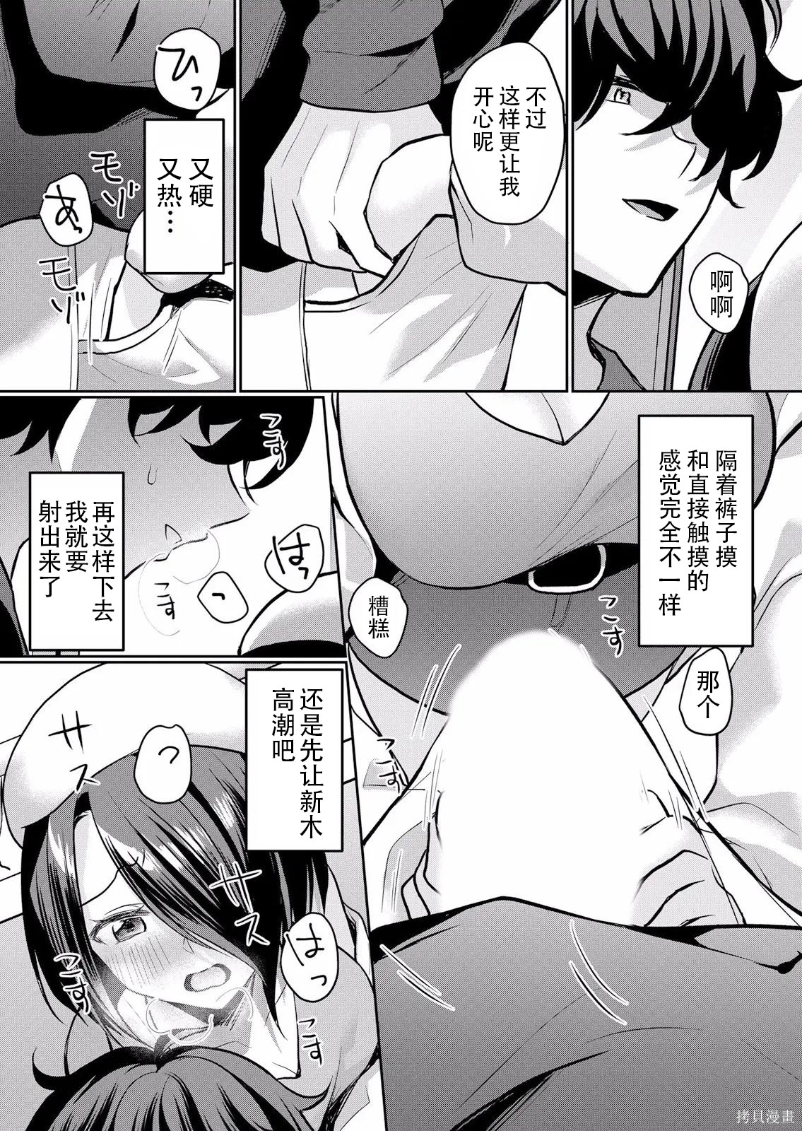 傲慢JK发情～我还没有堕落第25话在线观看 - 第20张