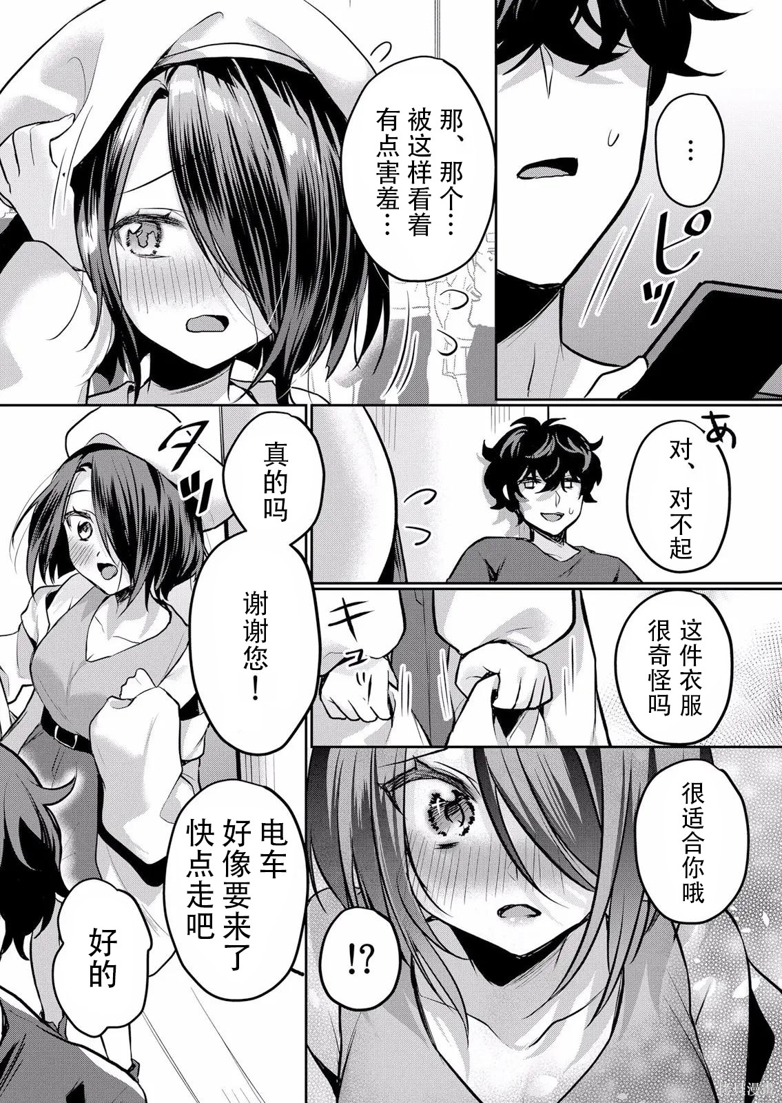 傲慢JK发情～我还没有堕落第25话在线观看 - 第9张