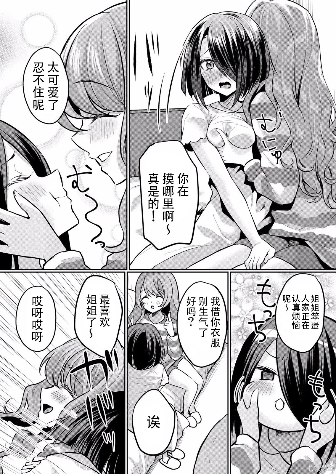 傲慢JK发情～我还没有堕落第25话在线观看 - 第7张