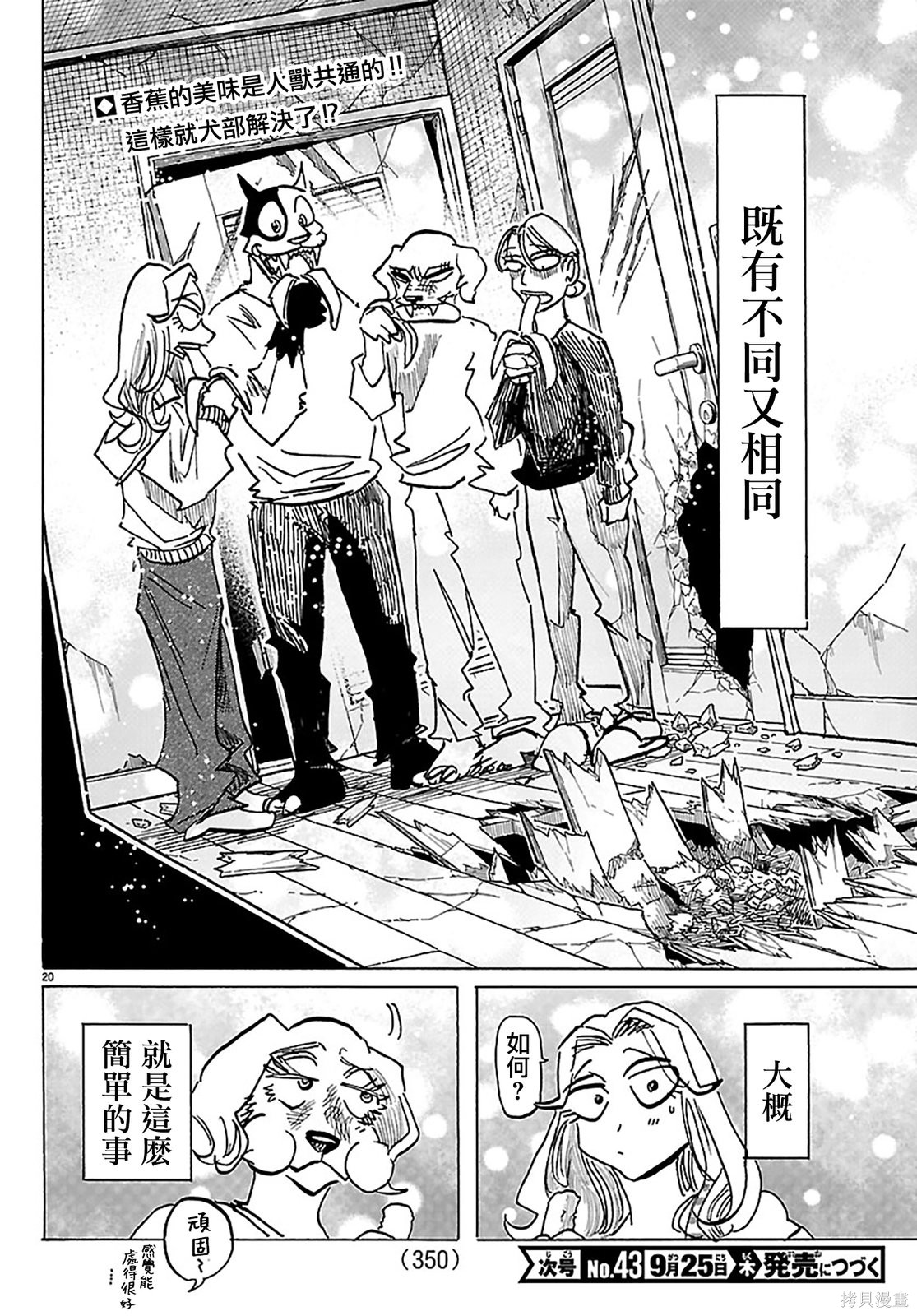 泰卡的理性第34话在线观看 - 第19张