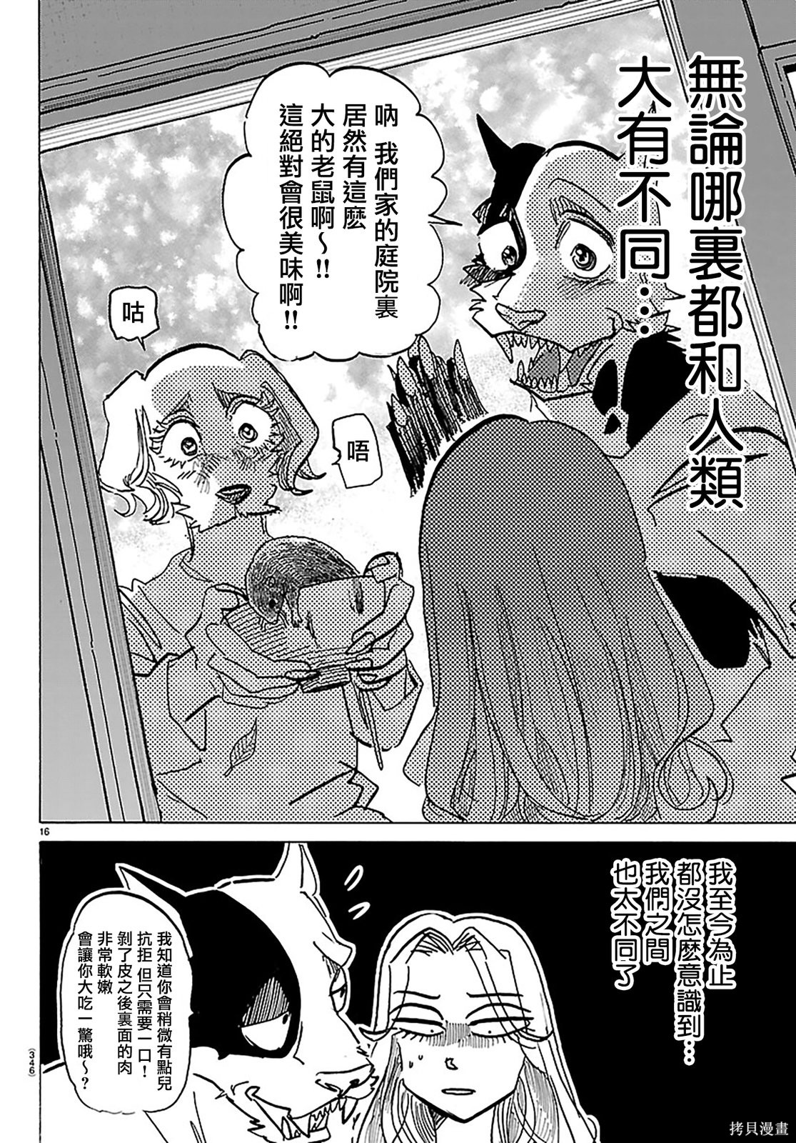 泰卡的理性第34话在线观看 - 第15张
