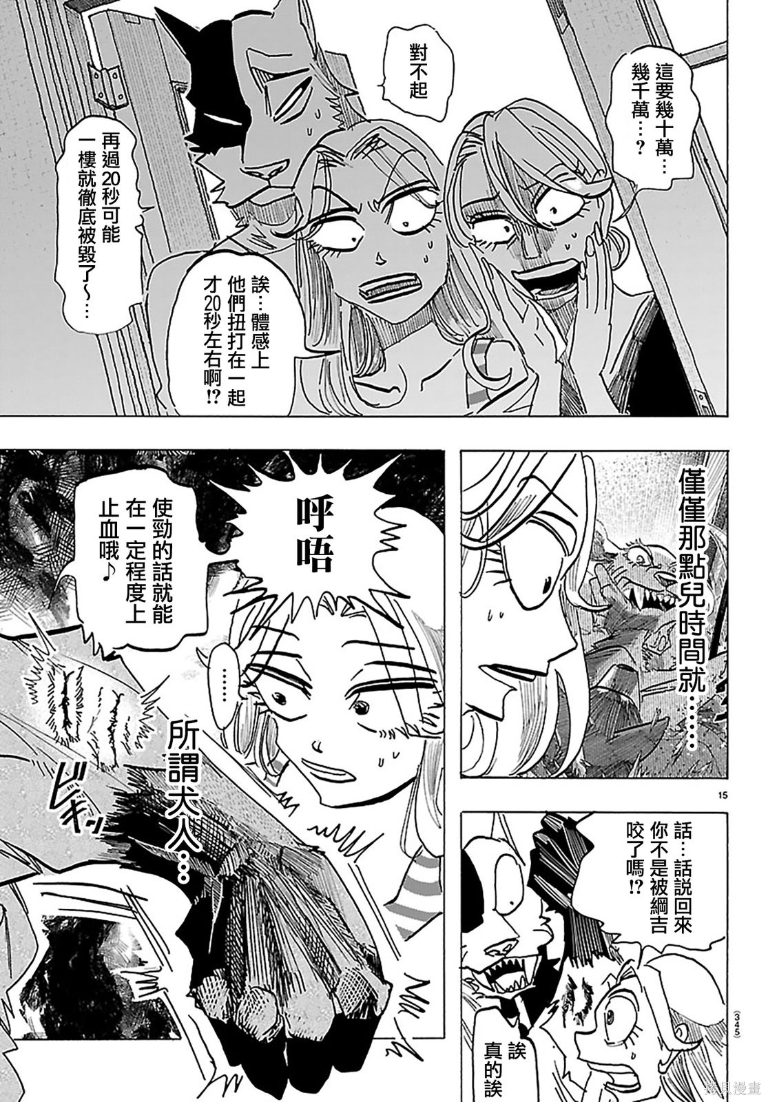 泰卡的理性第34话在线观看 - 第14张