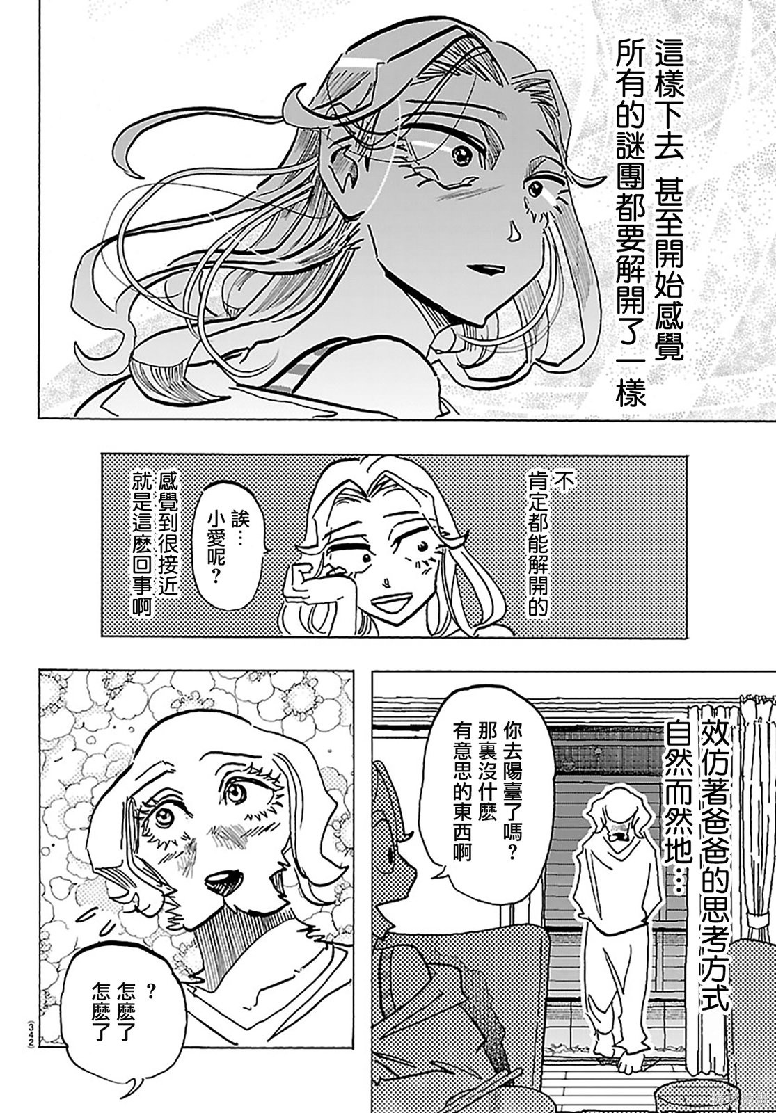 泰卡的理性第34话在线观看 - 第11张
