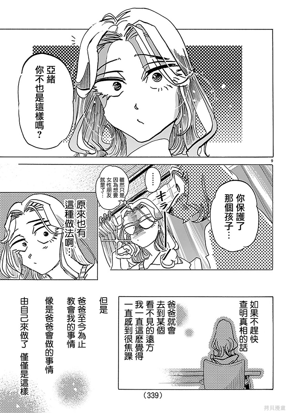 泰卡的理性第34话在线观看 - 第9张