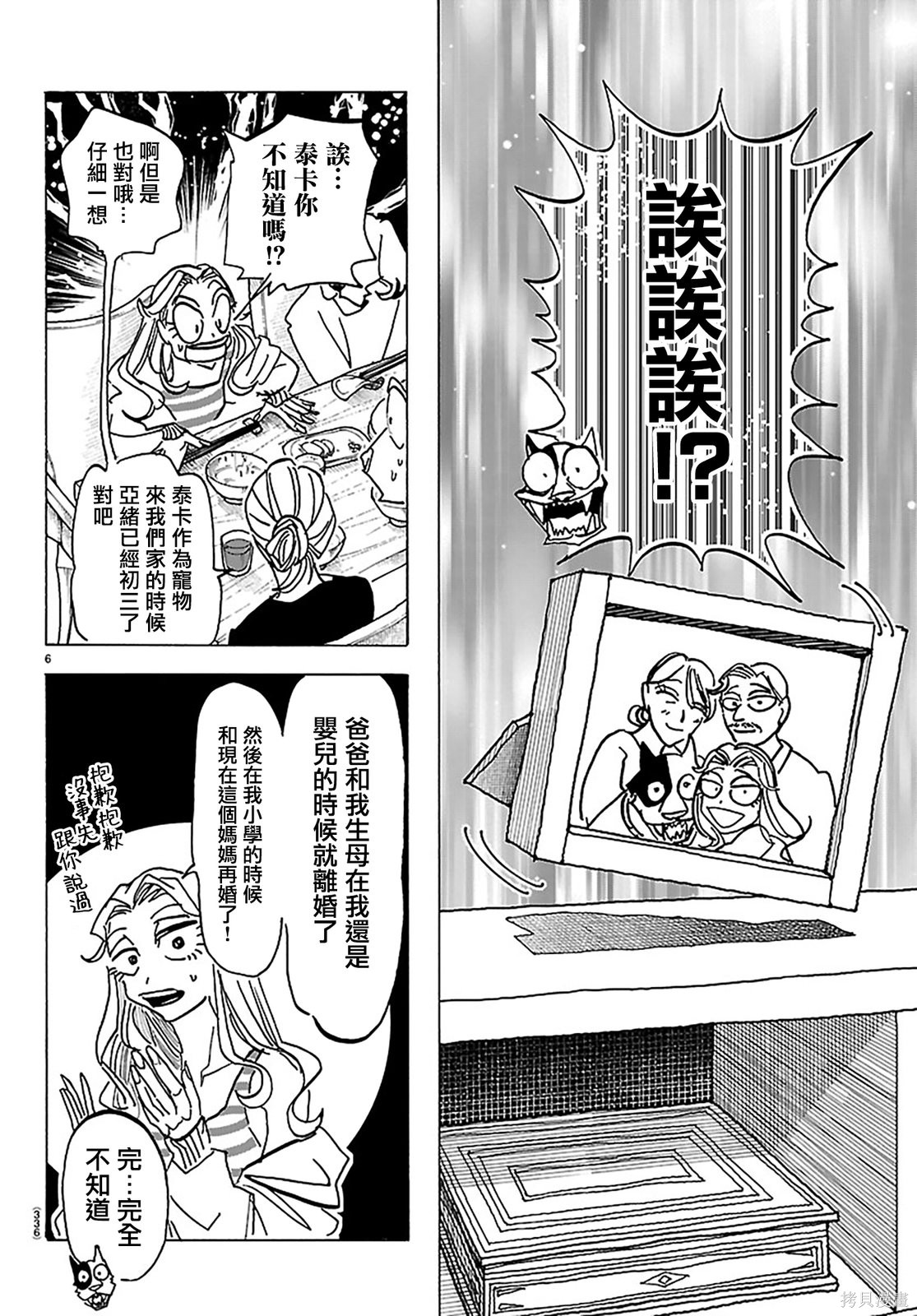 泰卡的理性第34话在线观看 - 第6张