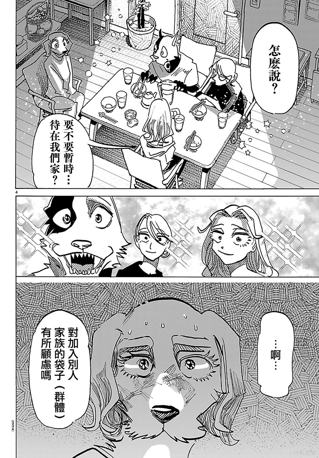 泰卡的理性第34话在线观看 - 第4张