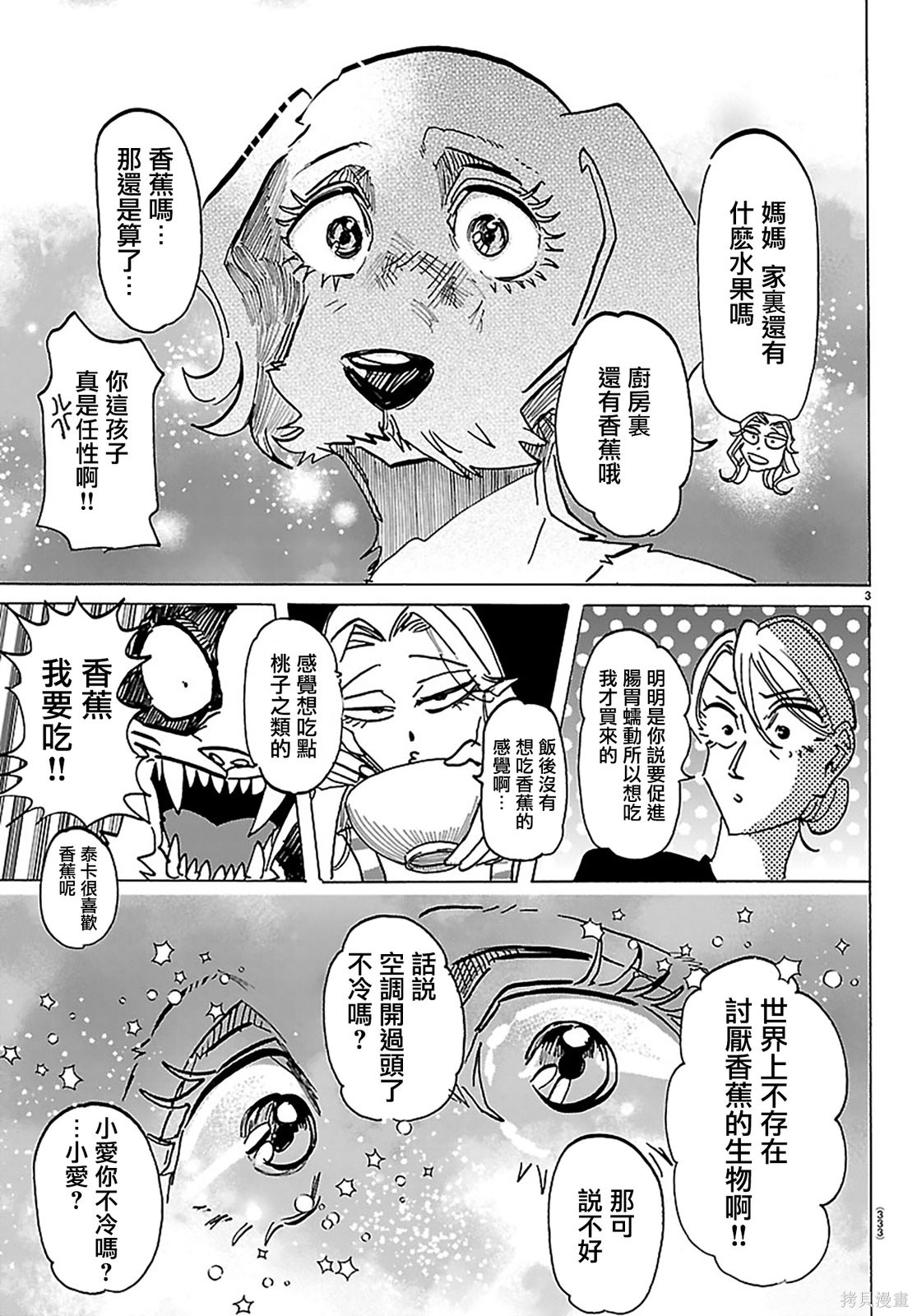 泰卡的理性第34话在线观看 - 第3张