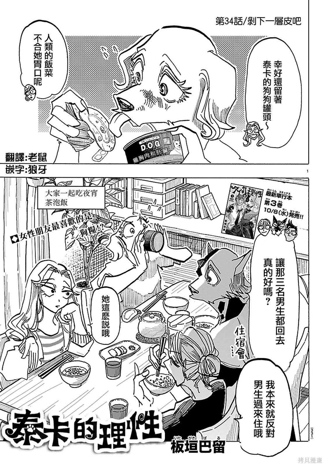 泰卡的理性第34话在线观看 - 第1张