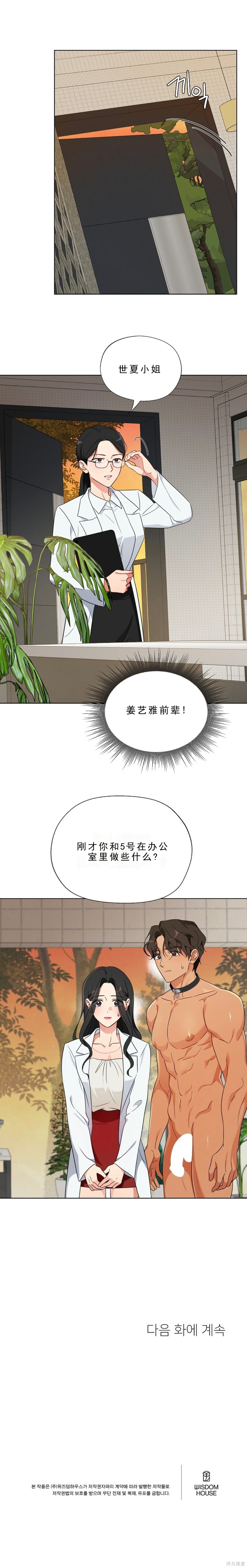 培育室里的雄性第3话在线观看 - 第19张