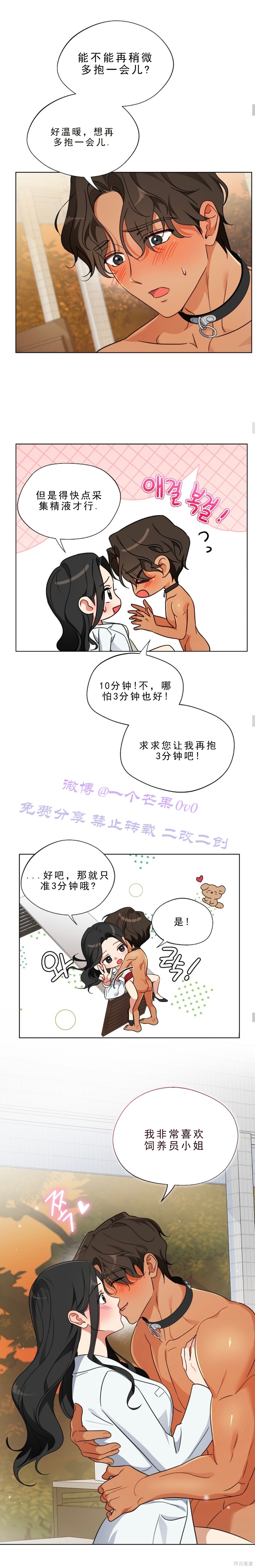 培育室里的雄性第3话在线观看 - 第16张