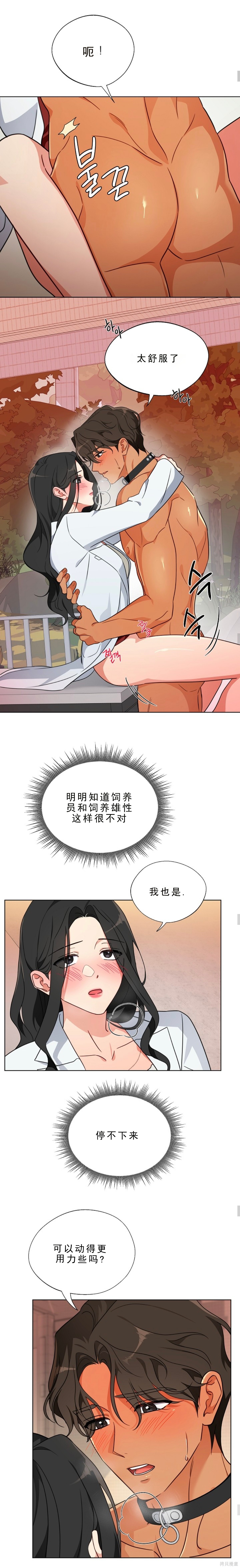 培育室里的雄性第3话在线观看 - 第9张