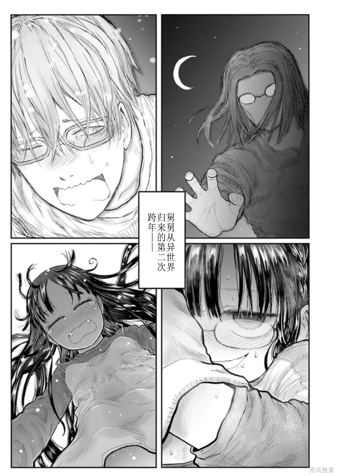 异世界叔叔第74话在线观看 - 第32张
