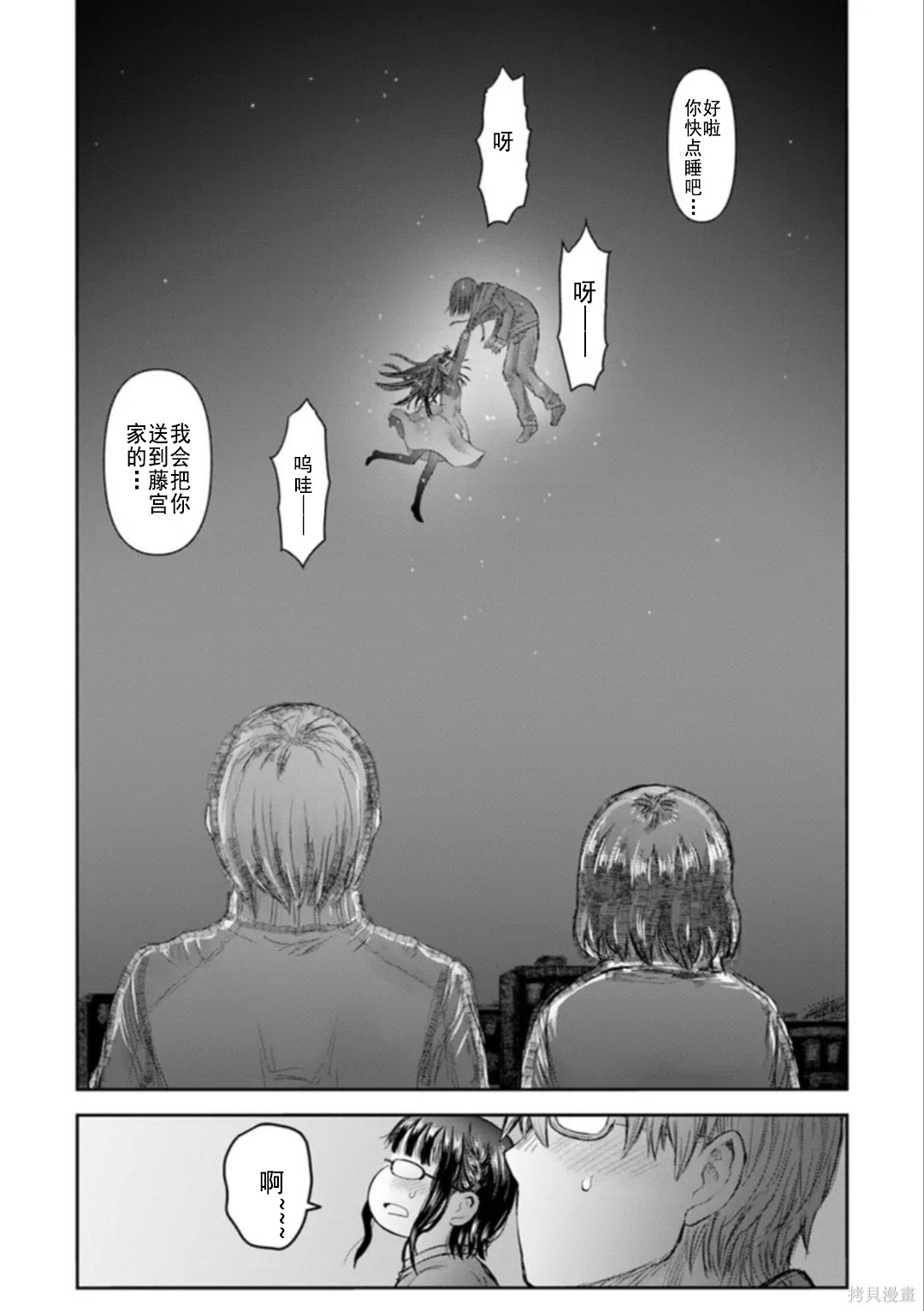 异世界叔叔第74话在线观看 - 第26张