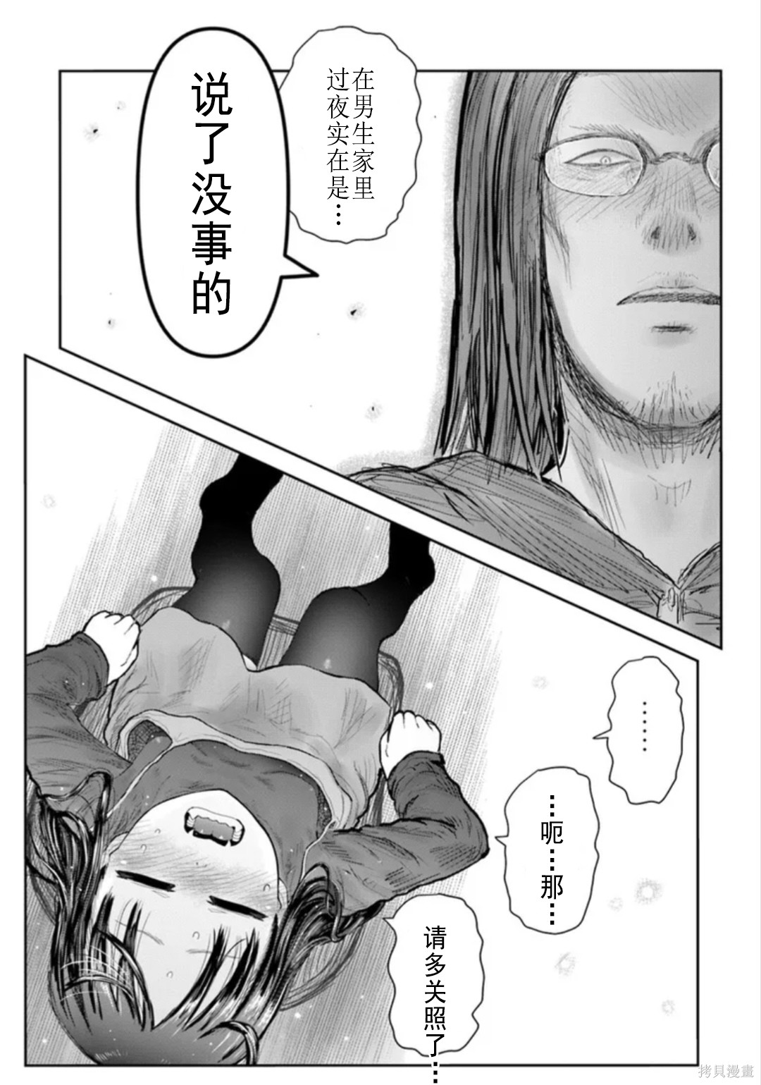 异世界叔叔第74话在线观看 - 第24张