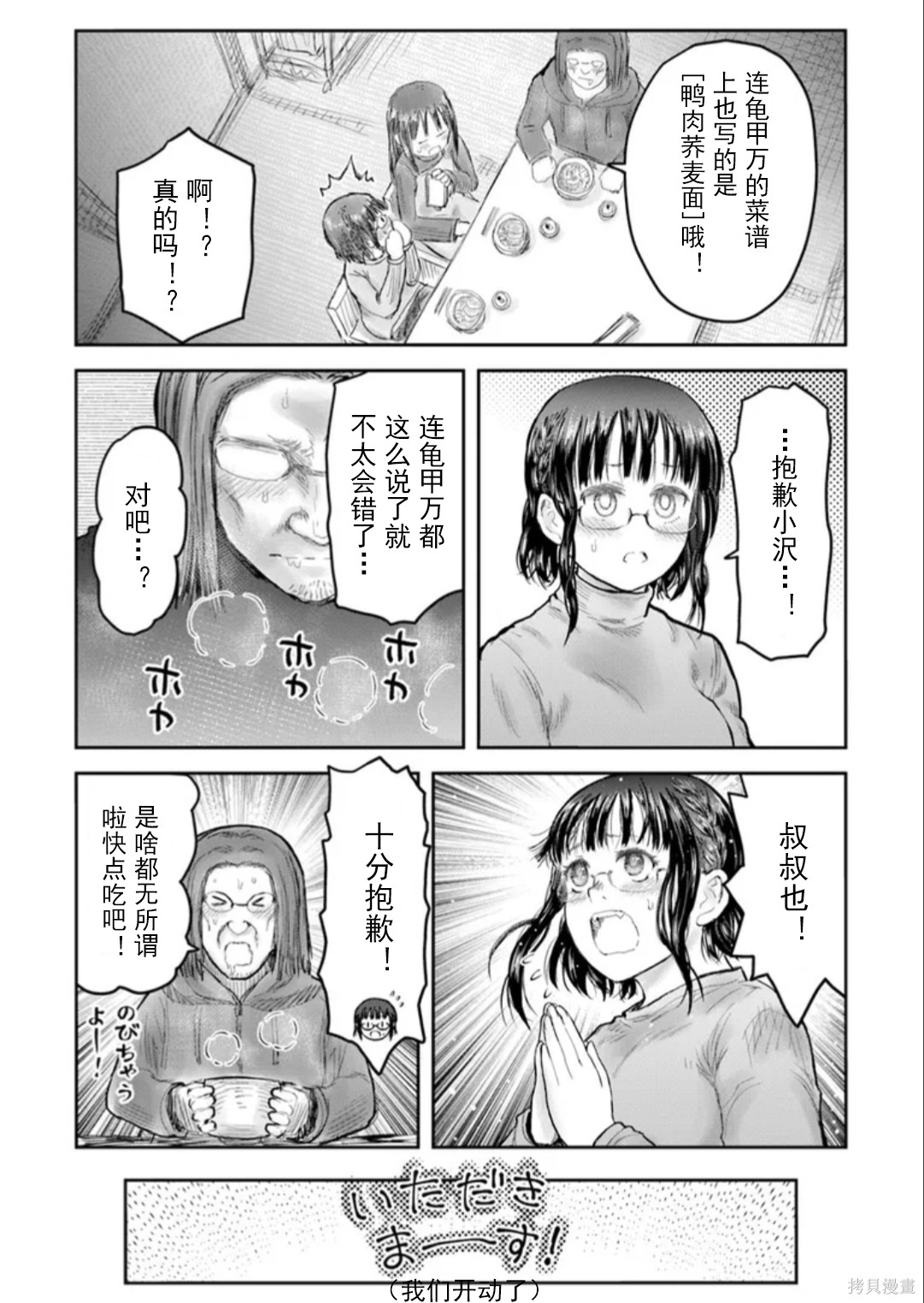 异世界叔叔第74话在线观看 - 第19张