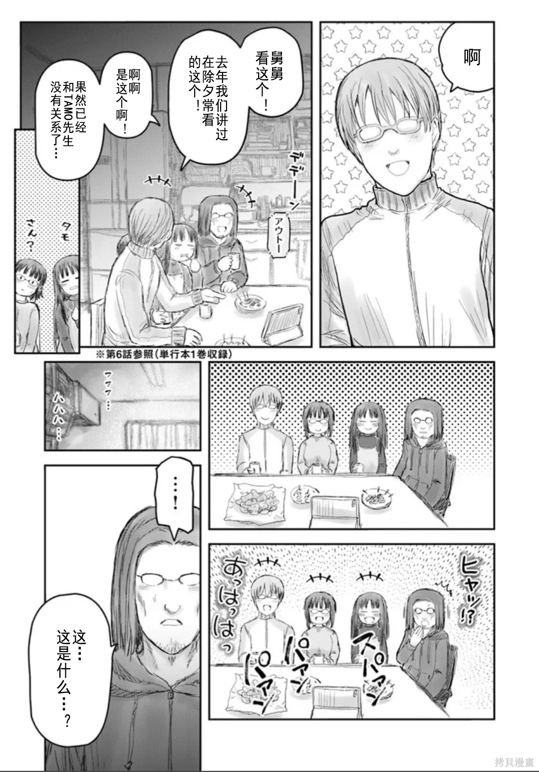 异世界叔叔第74话在线观看 - 第16张
