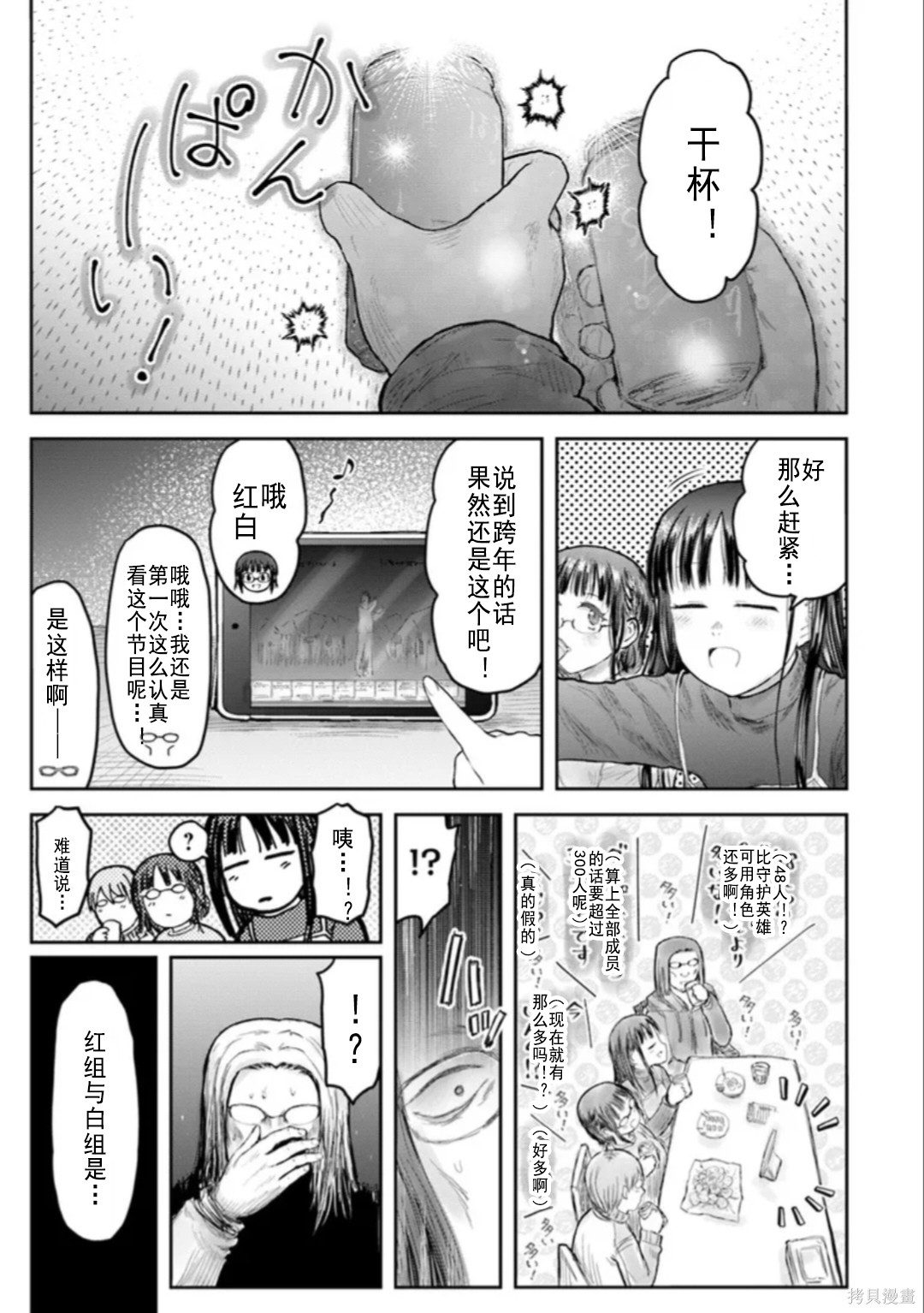异世界叔叔第74话在线观看 - 第14张