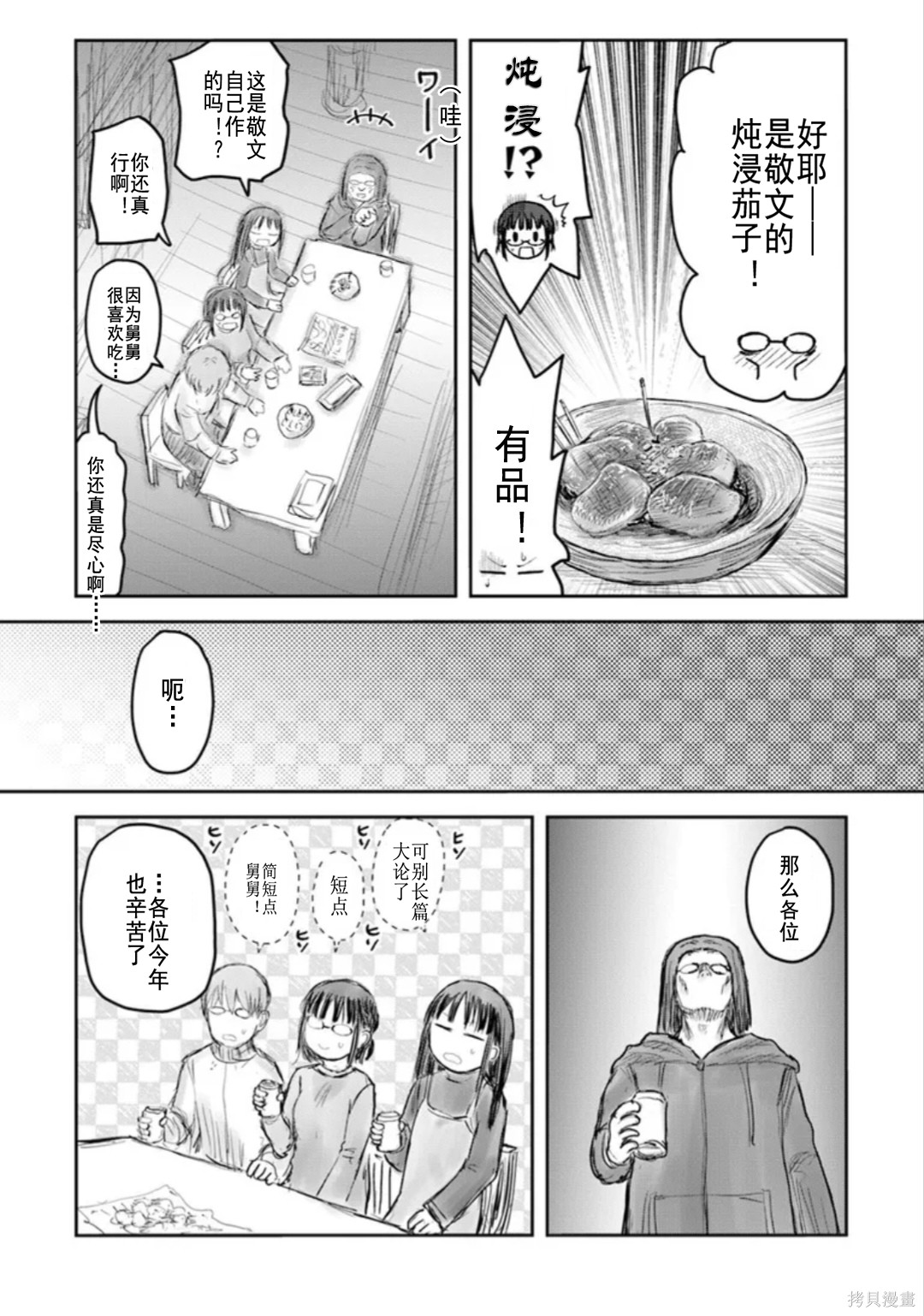 异世界叔叔第74话在线观看 - 第13张