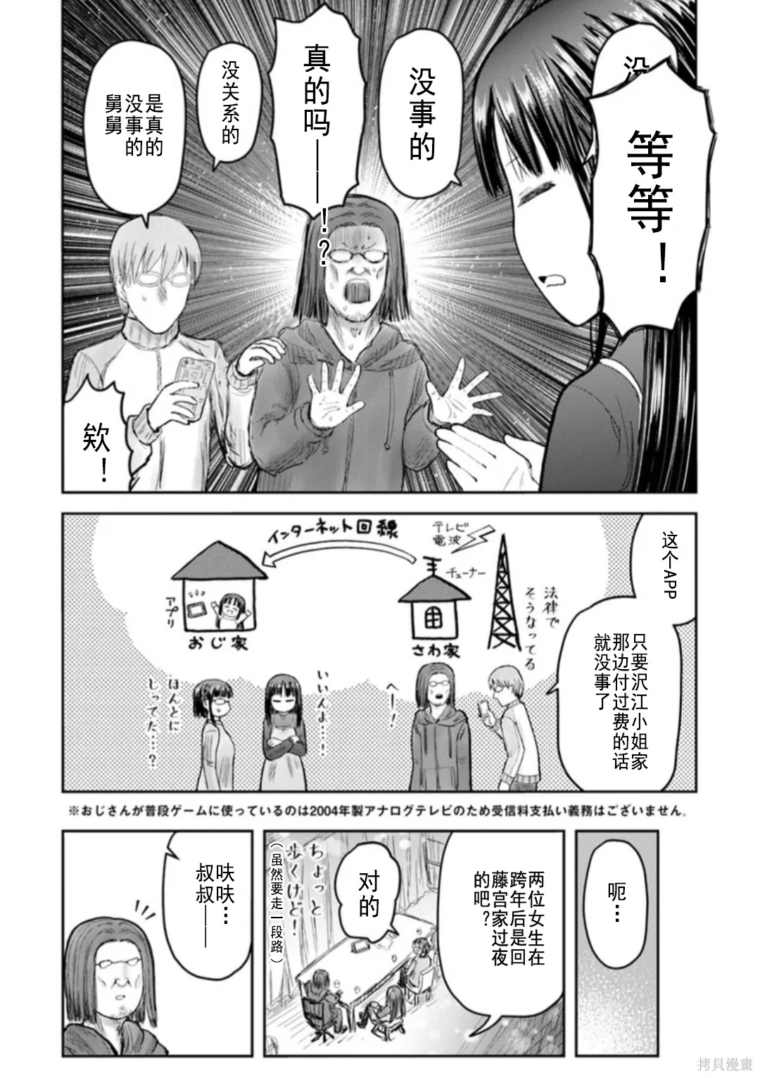 异世界叔叔第74话在线观看 - 第11张