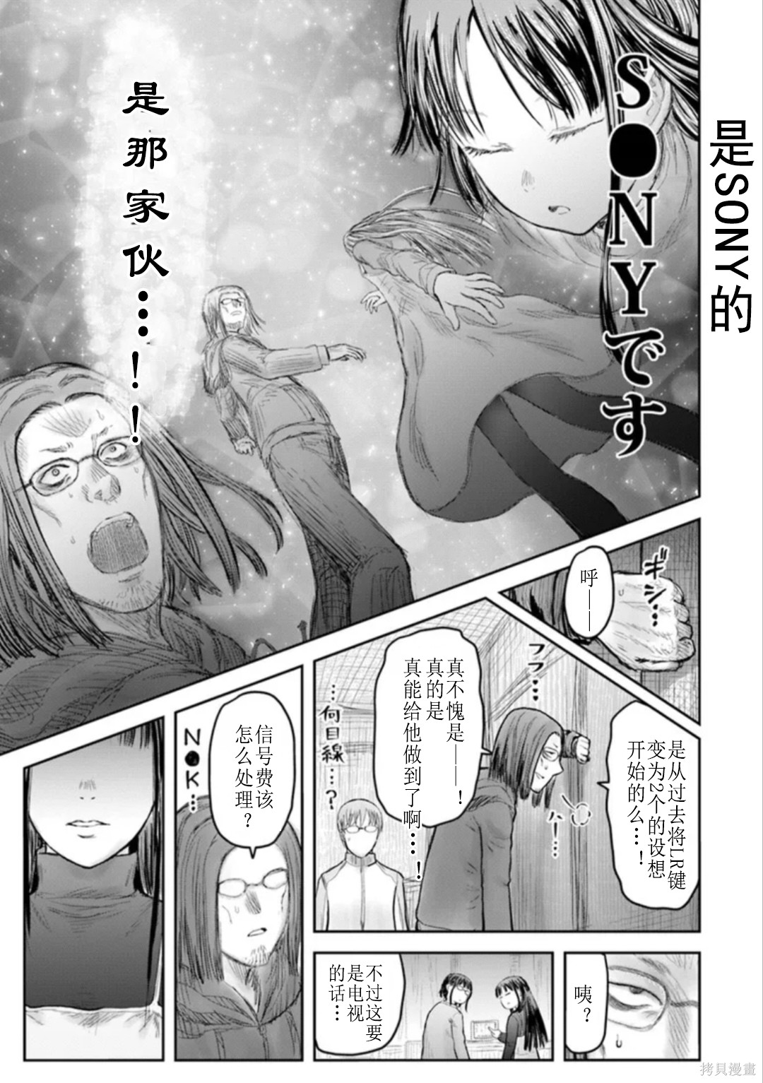 异世界叔叔第74话在线观看 - 第10张