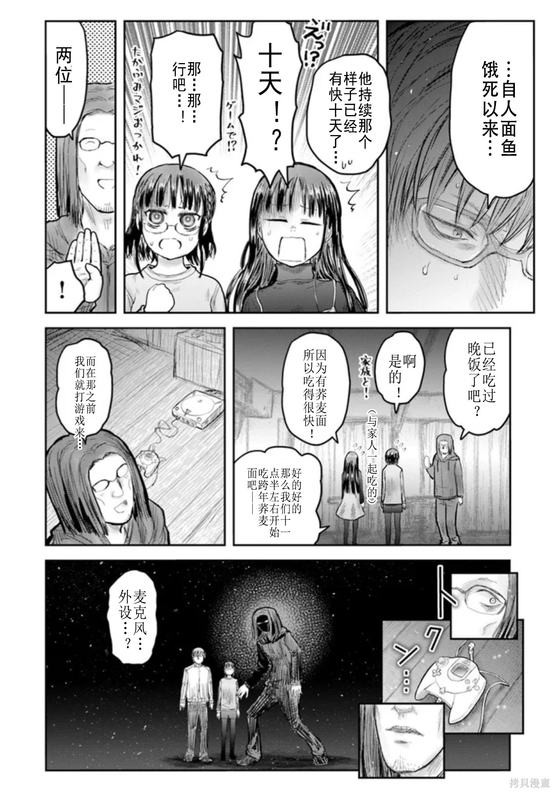 异世界叔叔第74话在线观看 - 第7张