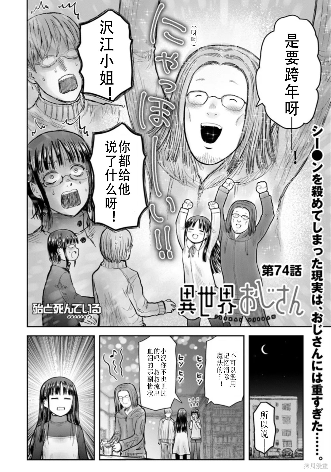 异世界叔叔第74话在线观看 - 第5张