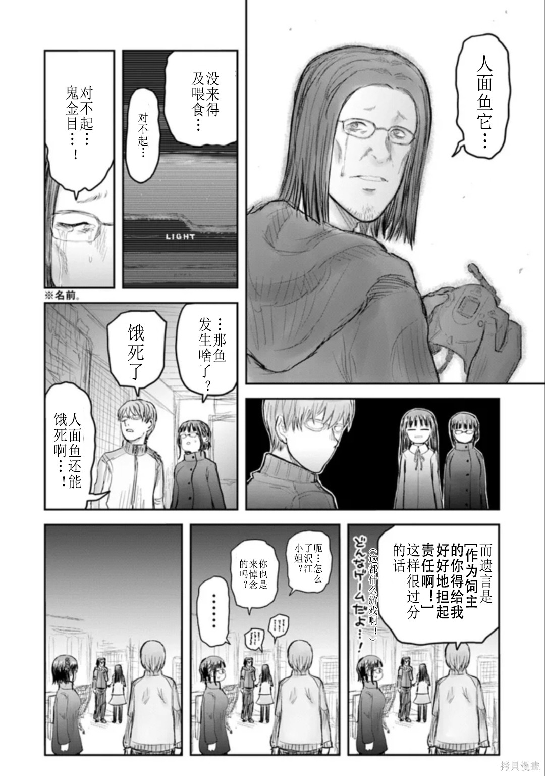异世界叔叔第74话在线观看 - 第3张