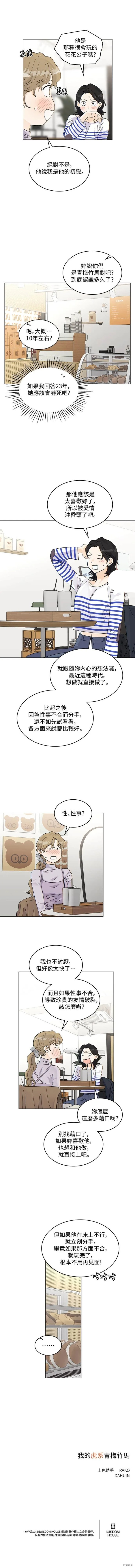 与虎为邻第29话在线观看 - 第6张