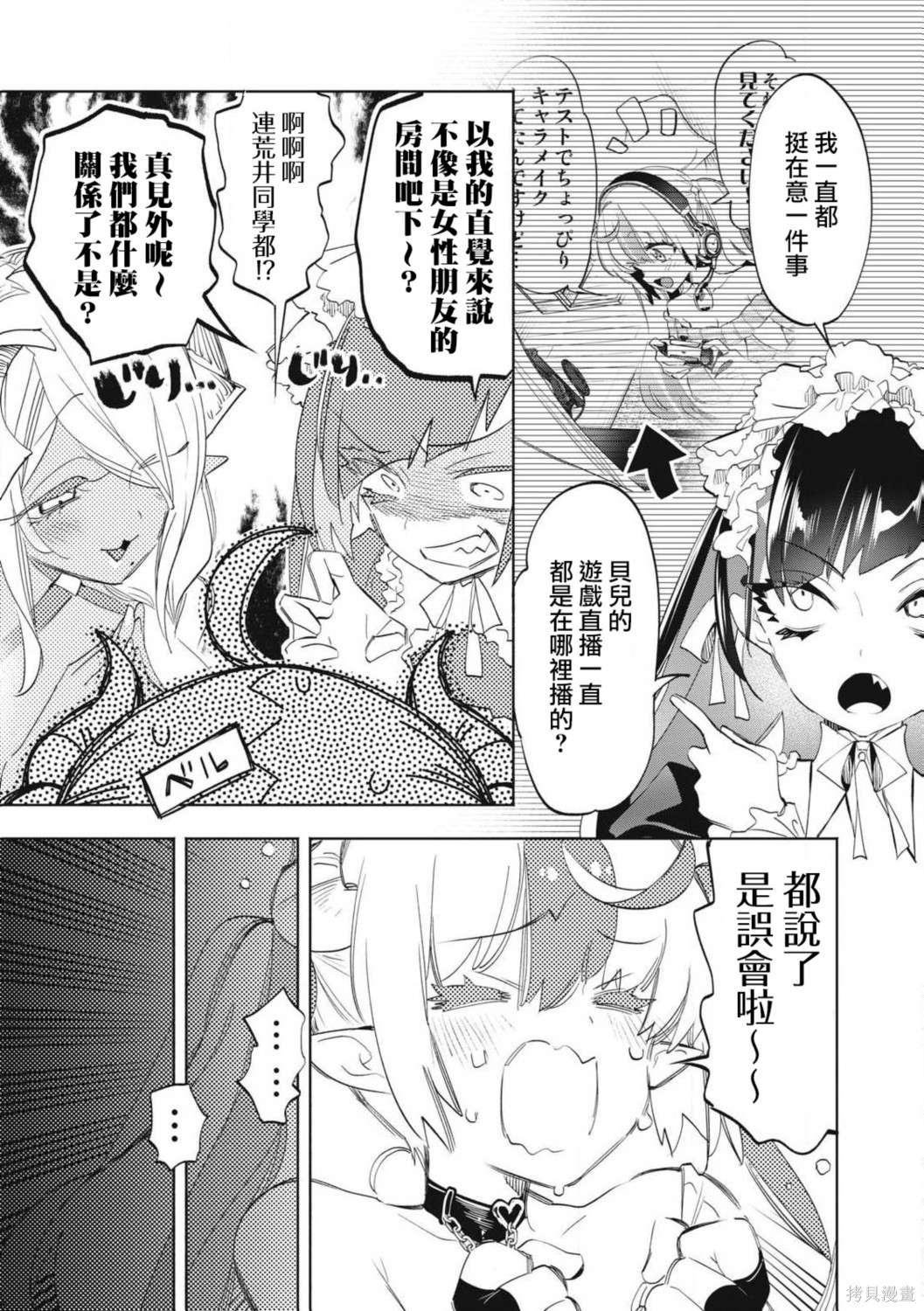 你的专属×需你主播~今晚也请教教贝儿哦~第33.2话在线观看 - 第8张