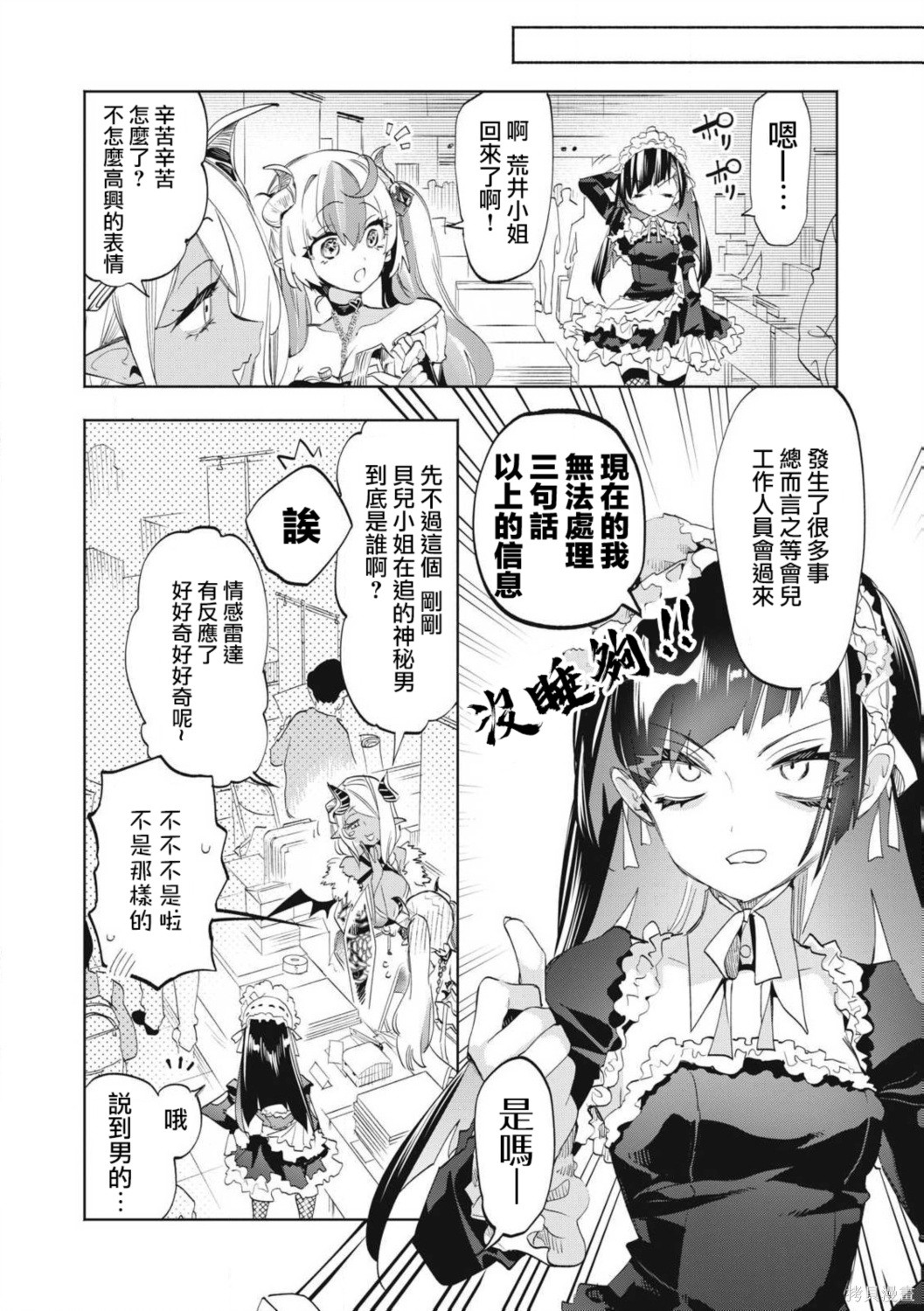 你的专属×需你主播~今晚也请教教贝儿哦~第33.2话在线观看 - 第7张
