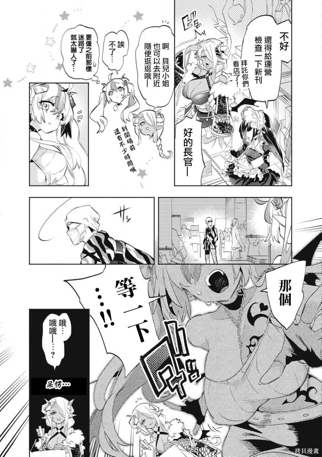 你的专属×需你主播~今晚也请教教贝儿哦~第33.2话在线观看 - 第5张