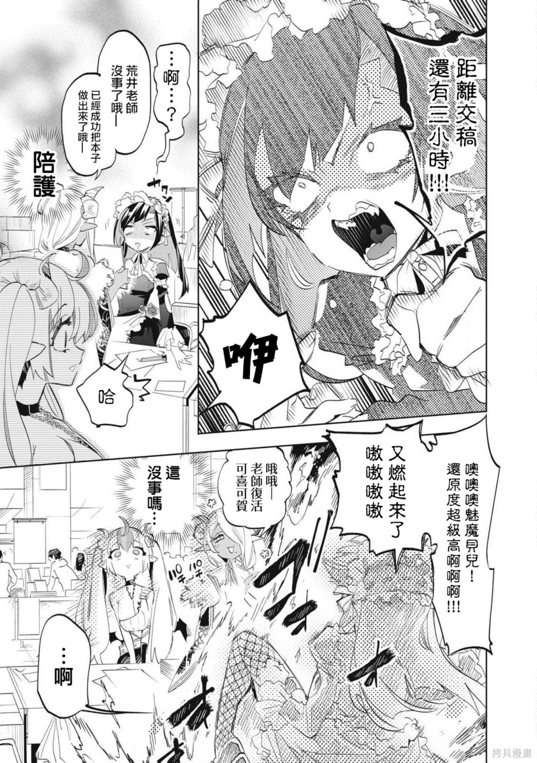你的专属×需你主播~今晚也请教教贝儿哦~第33.2话在线观看 - 第4张