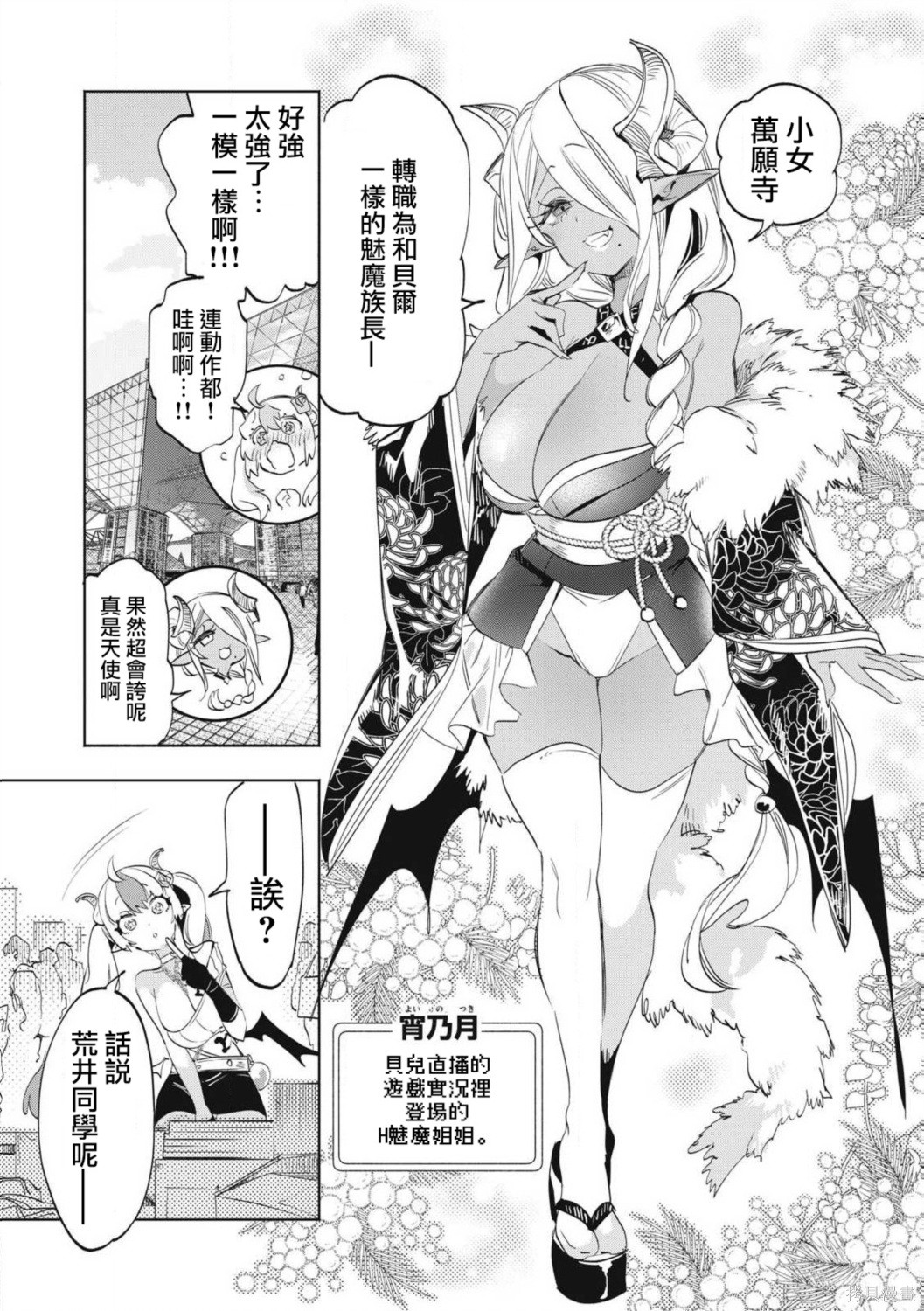 你的专属×需你主播~今晚也请教教贝儿哦~第33.2话在线观看 - 第2张