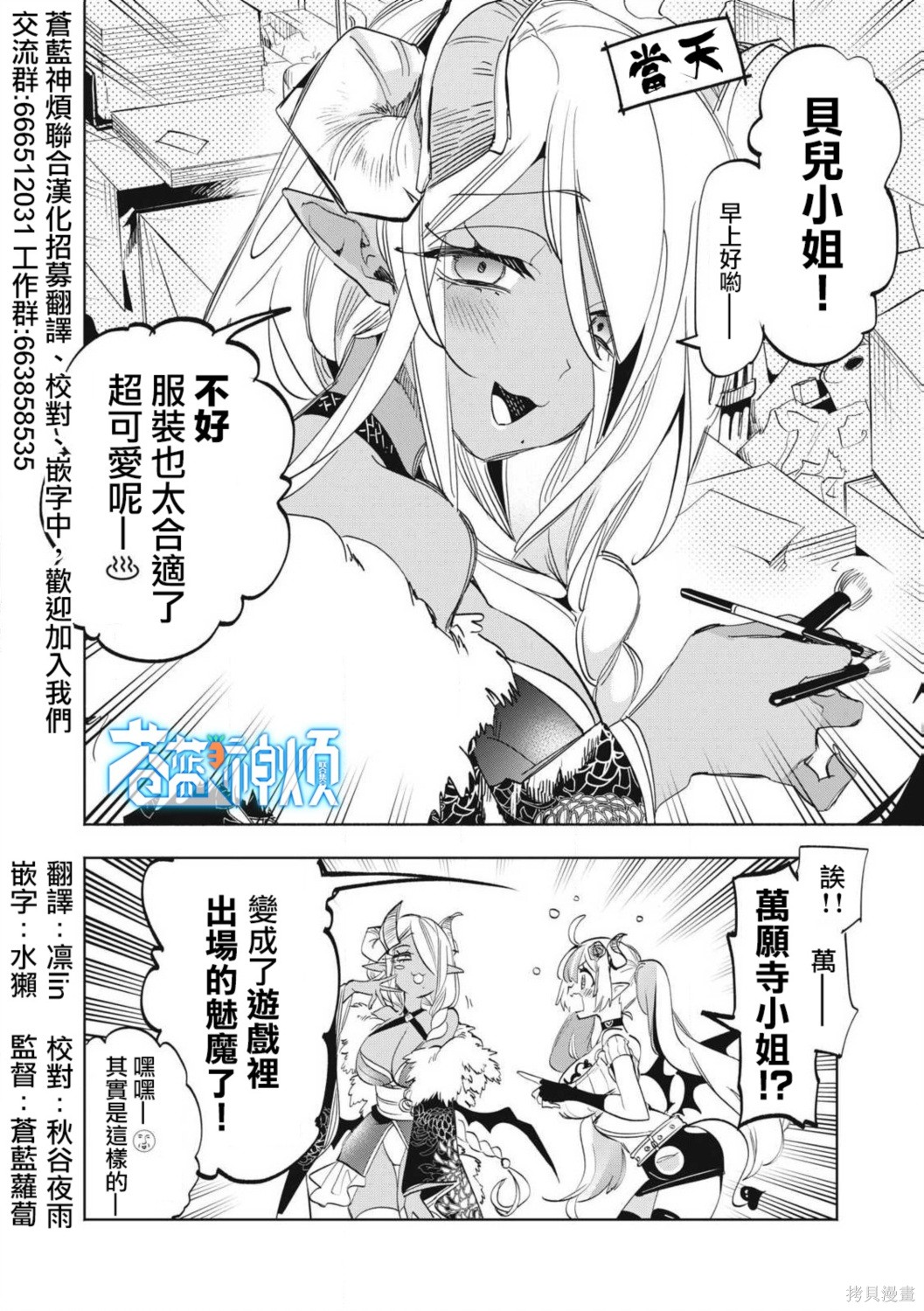 你的专属×需你主播~今晚也请教教贝儿哦~第33.2话在线观看 - 第1张