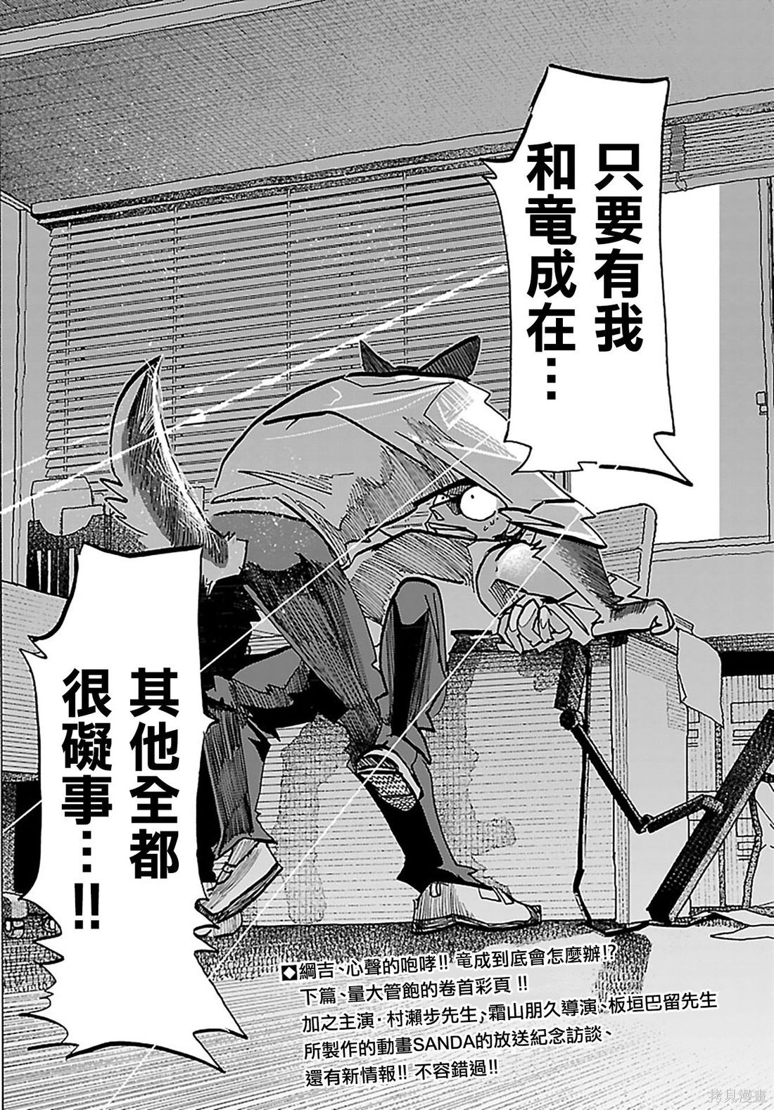 泰卡的理性第35话在线观看 - 第19张