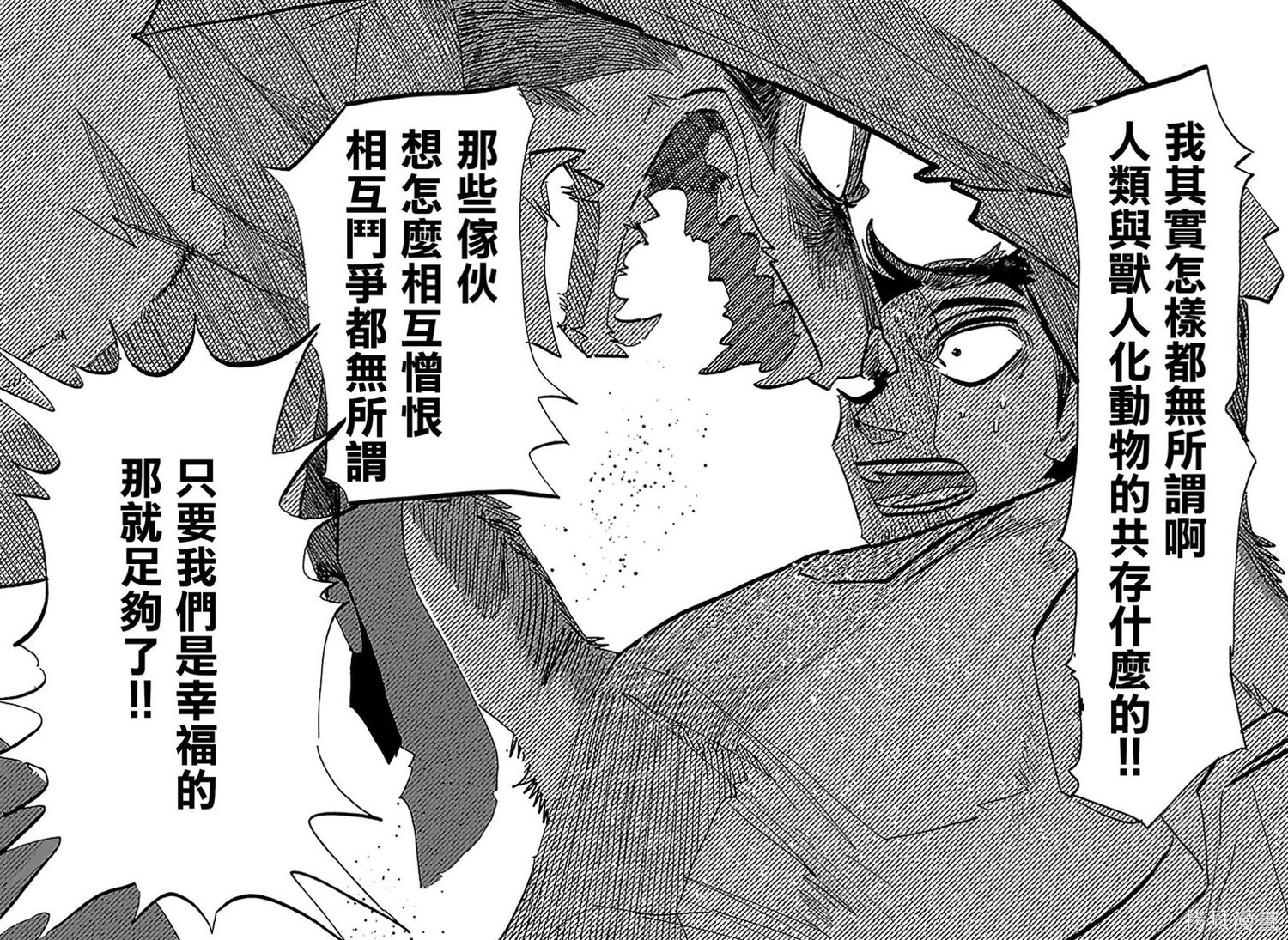 泰卡的理性第35话在线观看 - 第18张