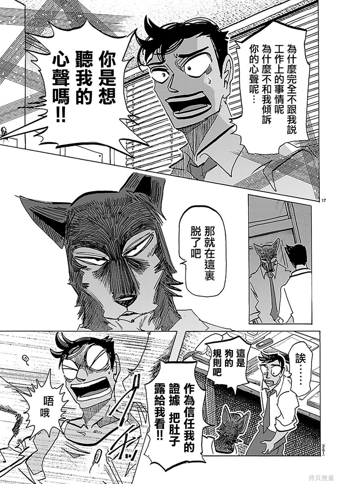 泰卡的理性第35话在线观看 - 第17张