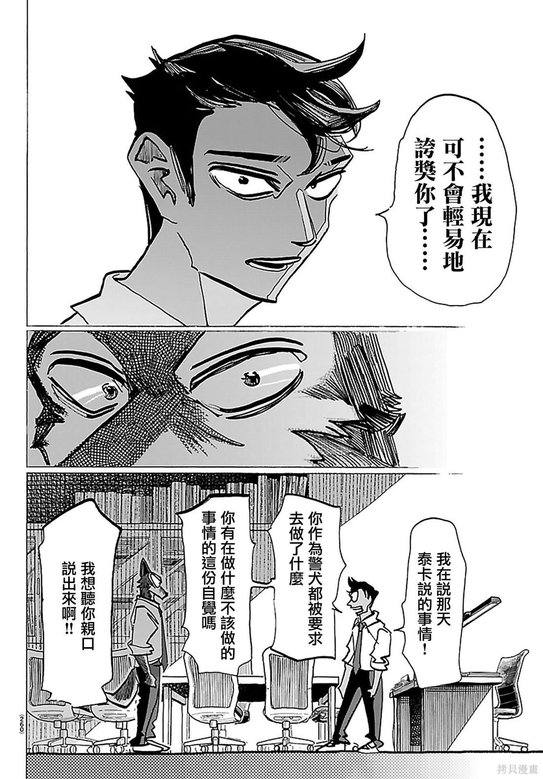 泰卡的理性第35话在线观看 - 第16张