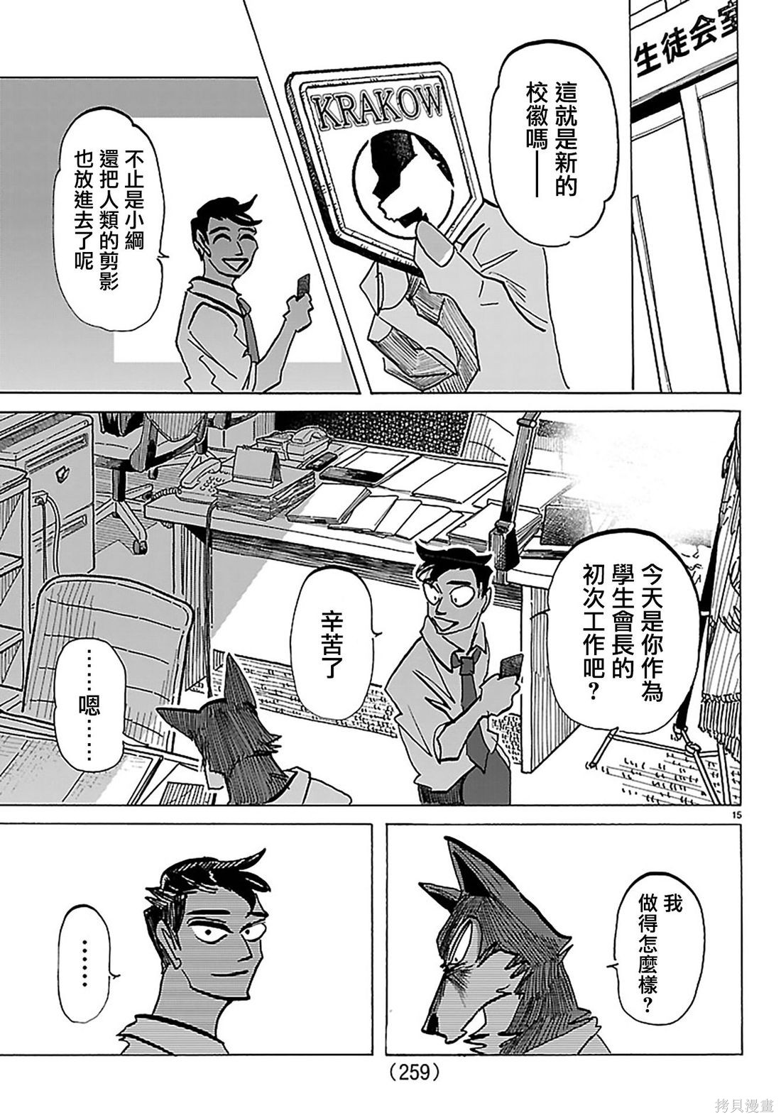 泰卡的理性第35话在线观看 - 第15张