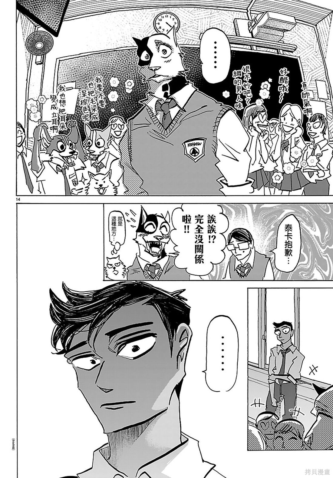 泰卡的理性第35话在线观看 - 第14张
