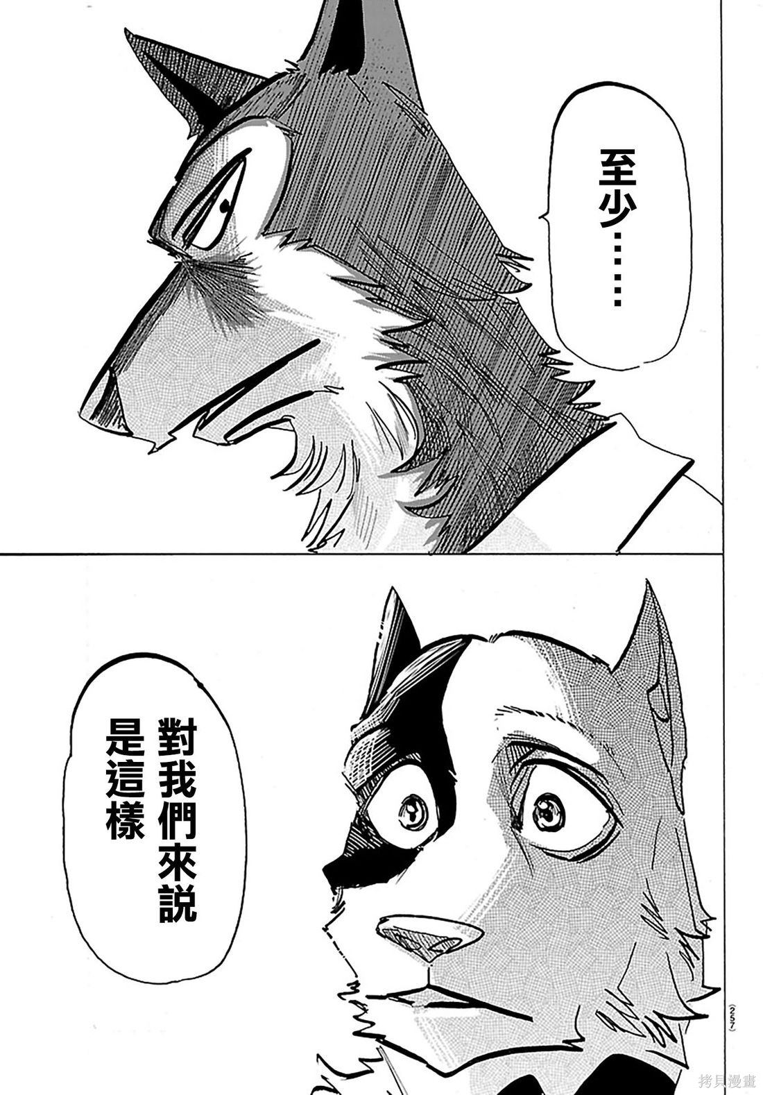 泰卡的理性第35话在线观看 - 第13张