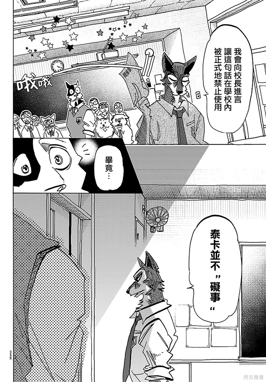 泰卡的理性第35话在线观看 - 第12张