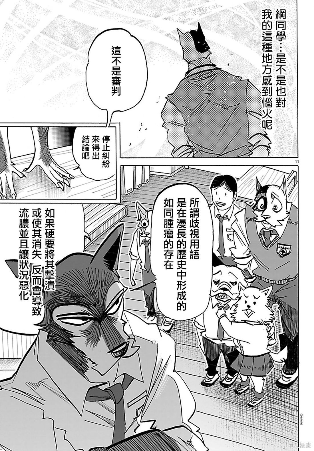 泰卡的理性第35话在线观看 - 第11张