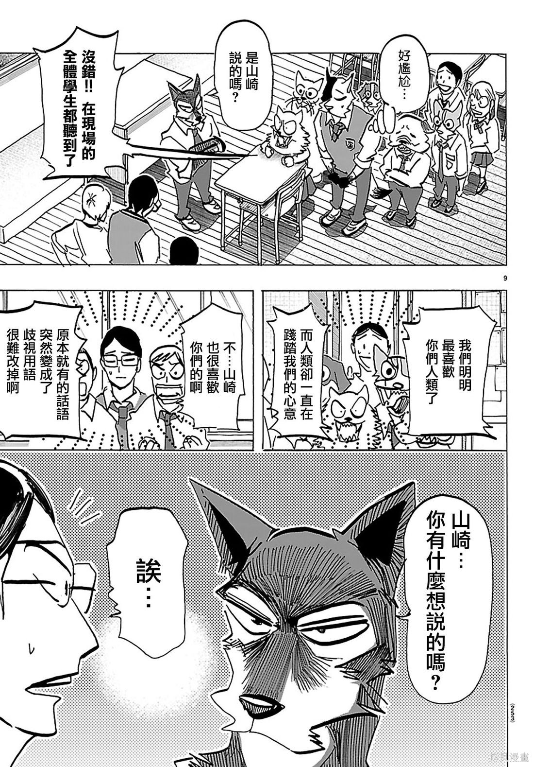 泰卡的理性第35话在线观看 - 第9张