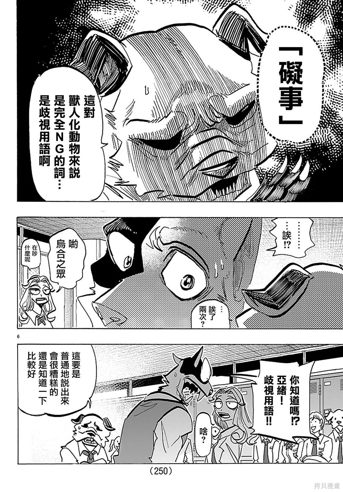 泰卡的理性第35话在线观看 - 第6张