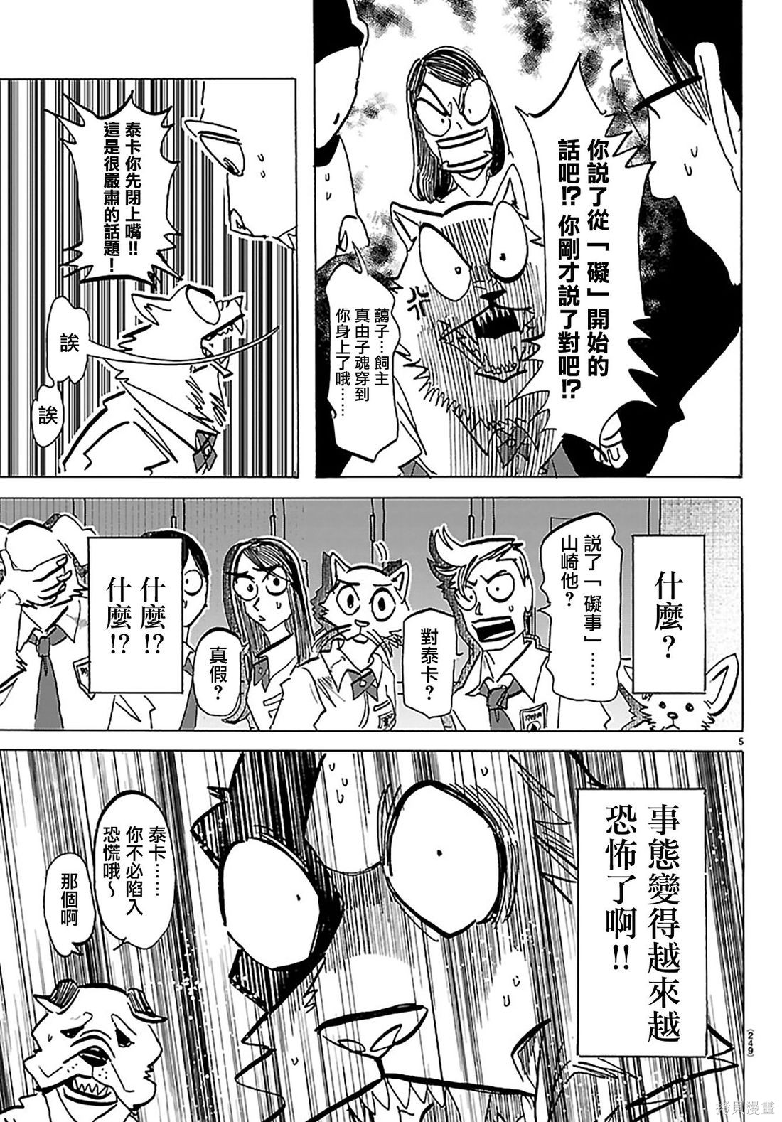 泰卡的理性第35话在线观看 - 第5张